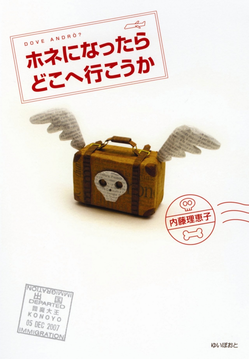 ホネどこカラー