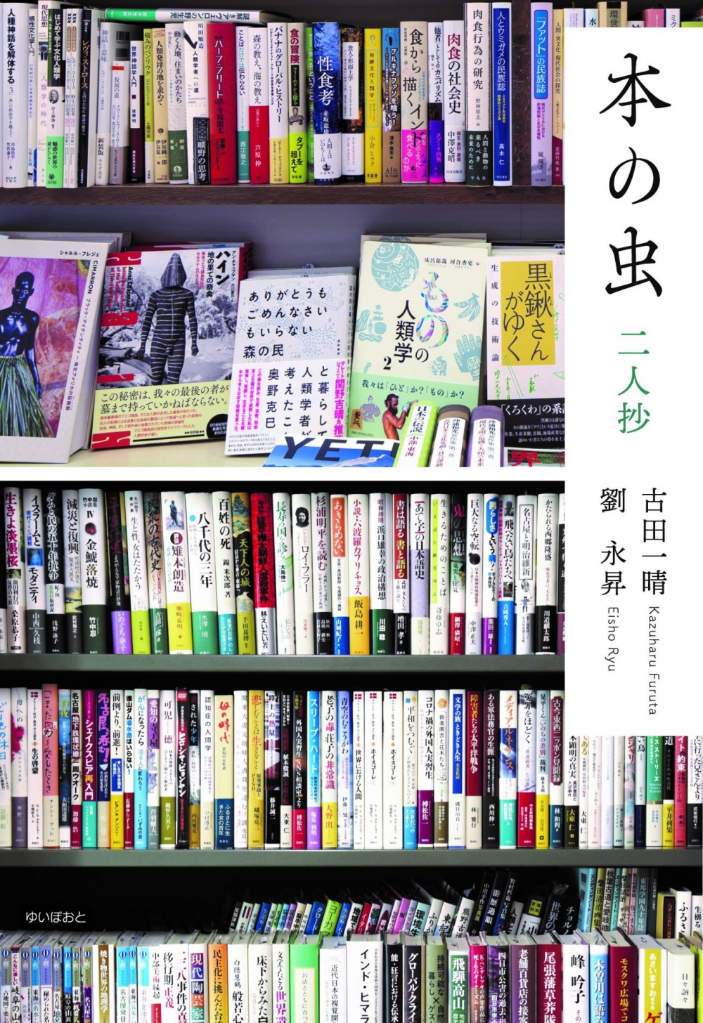 本の虫　書影